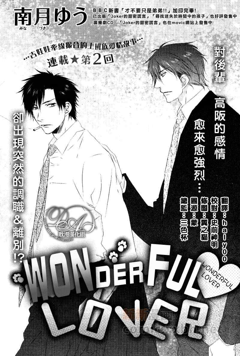 WONDERFUL 02集