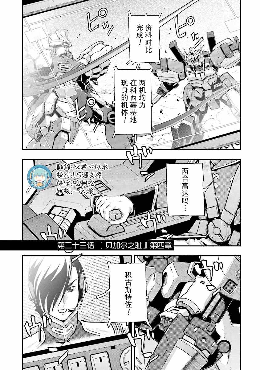 敗者們的榮光 023話