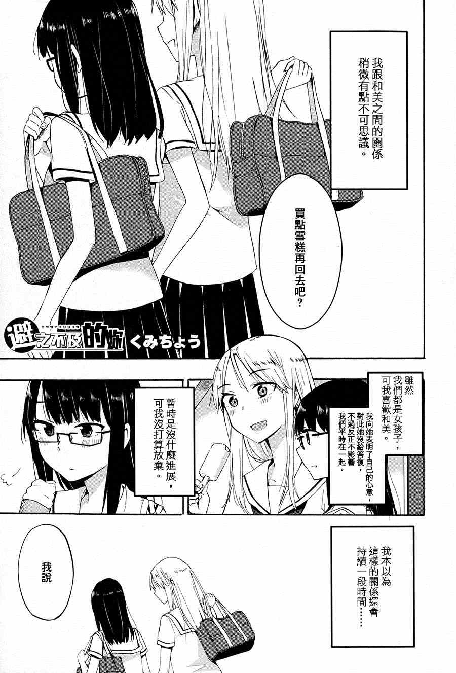 避之不及的你 后篇