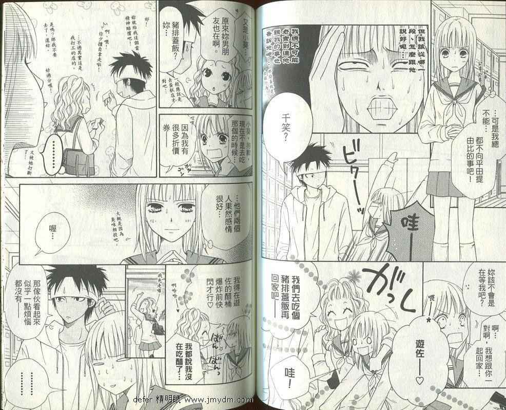 純愛特攻隊長 本氣漫畫純愛特攻隊長02卷 第47頁 純愛特攻隊長 本氣純愛特攻隊長02卷劇情 看漫畫