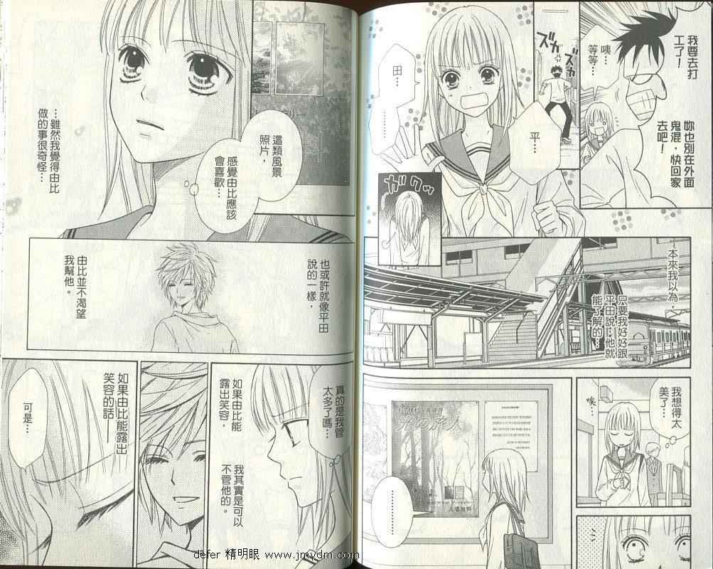 純愛特攻隊長 本氣漫畫純愛特攻隊長02卷 第69頁 純愛特攻隊長 本氣純愛特攻隊長02卷劇情 看漫畫