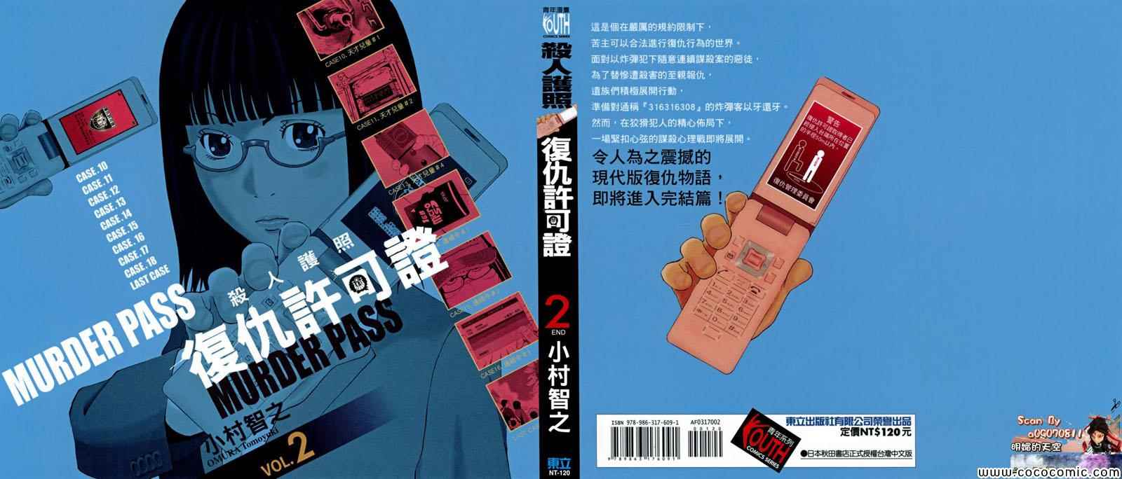 復仇許可證 002卷