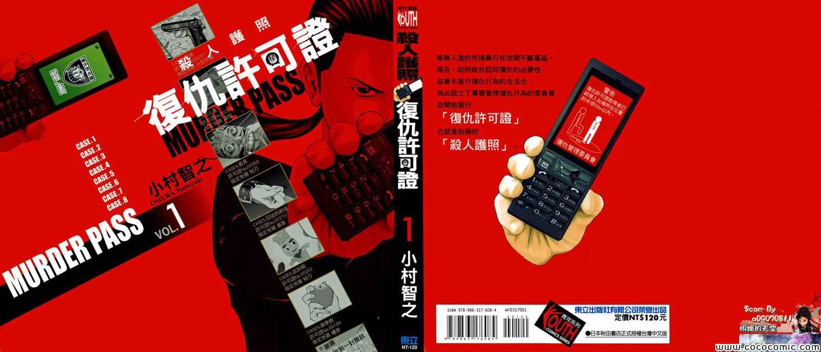 復仇許可證 001卷