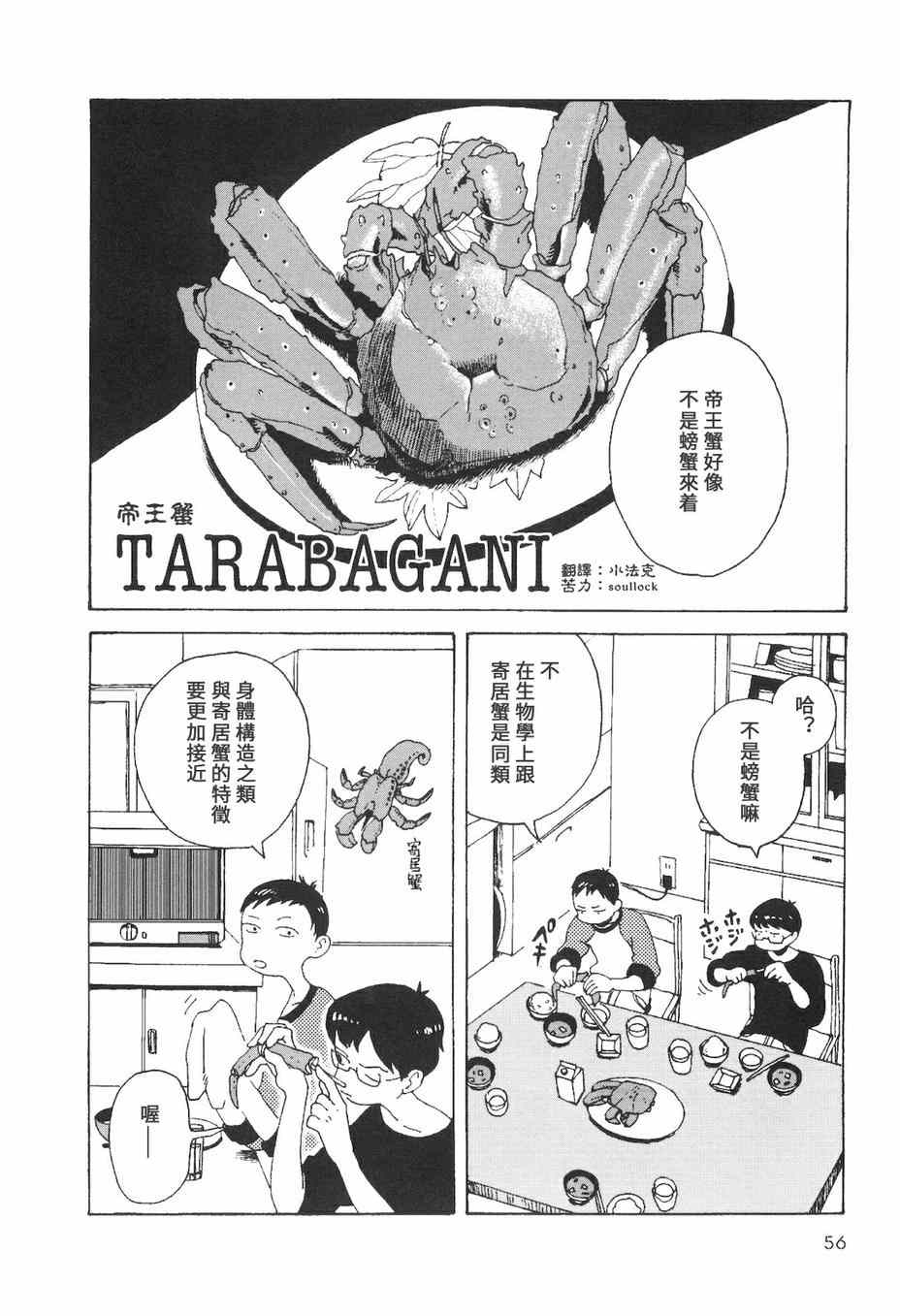 09 TARABAGANI帝王蟹