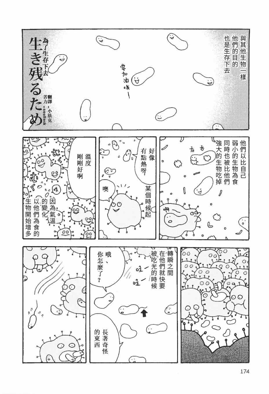 25 為了生存下去