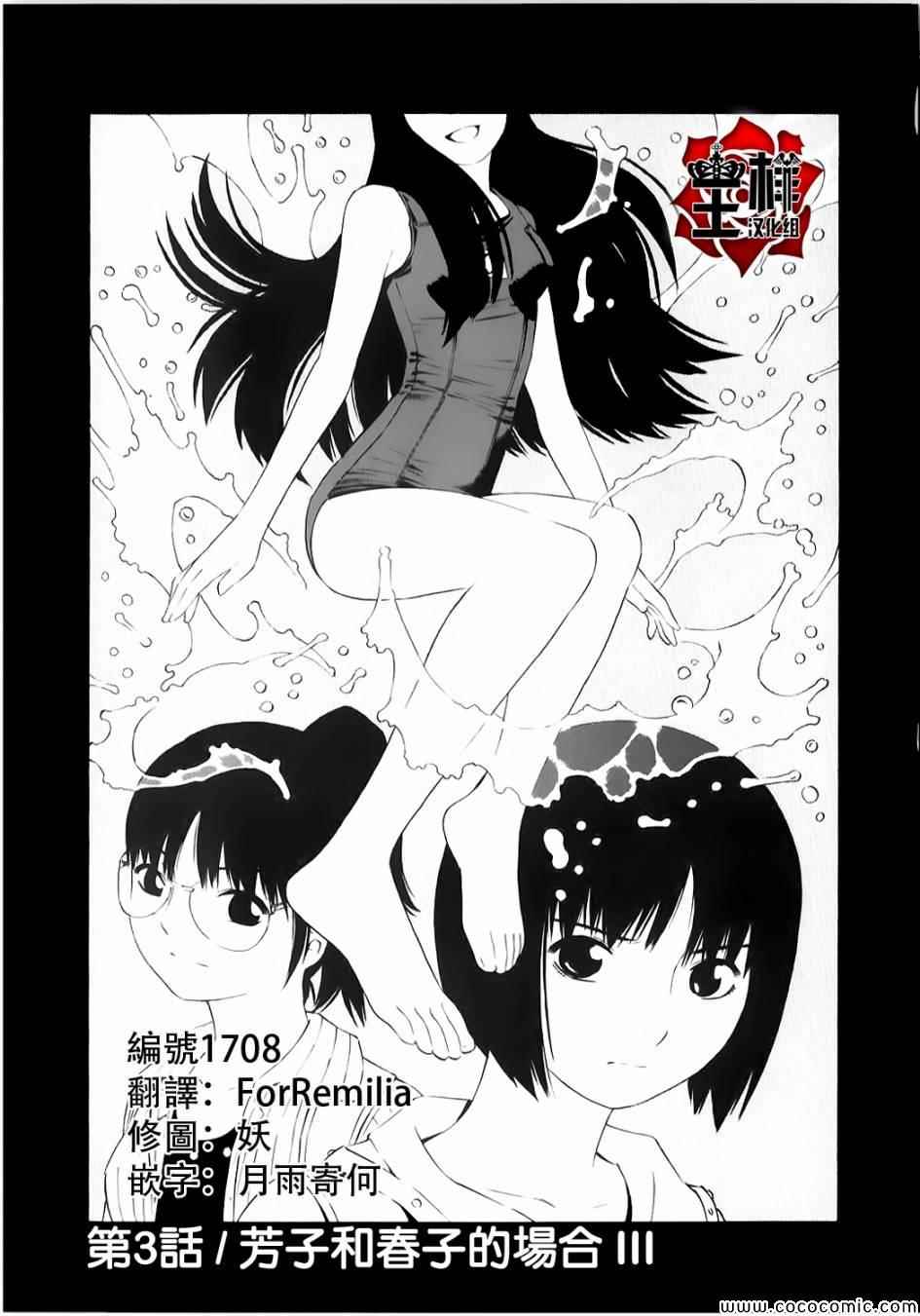 芳子和春子篇03