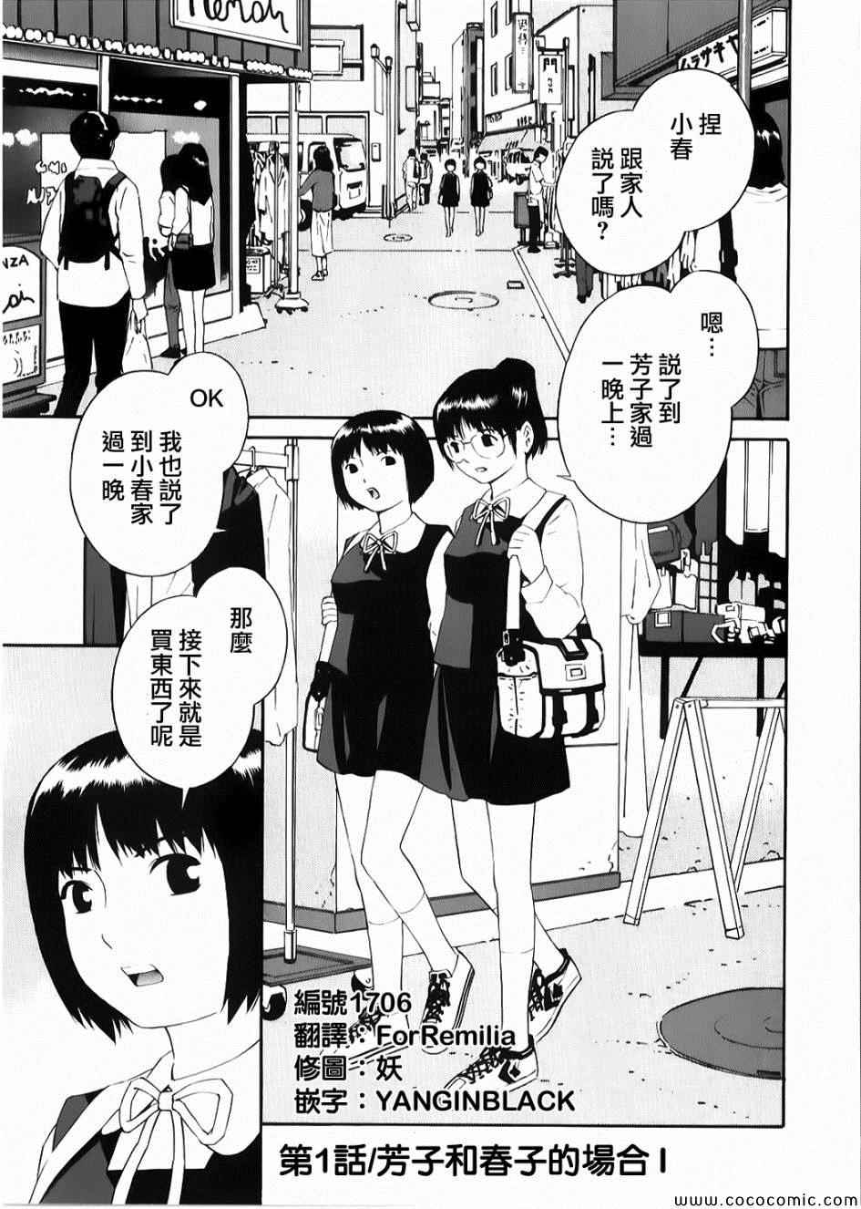 芳子和春子篇01