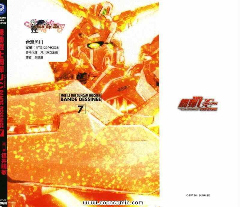 機動戰士鋼彈UC 07卷