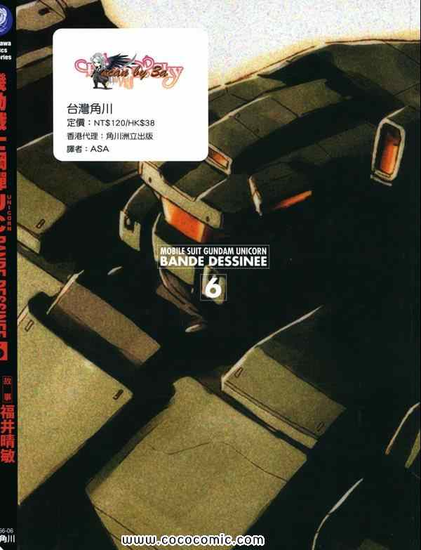 機動戰士鋼彈UC 06卷