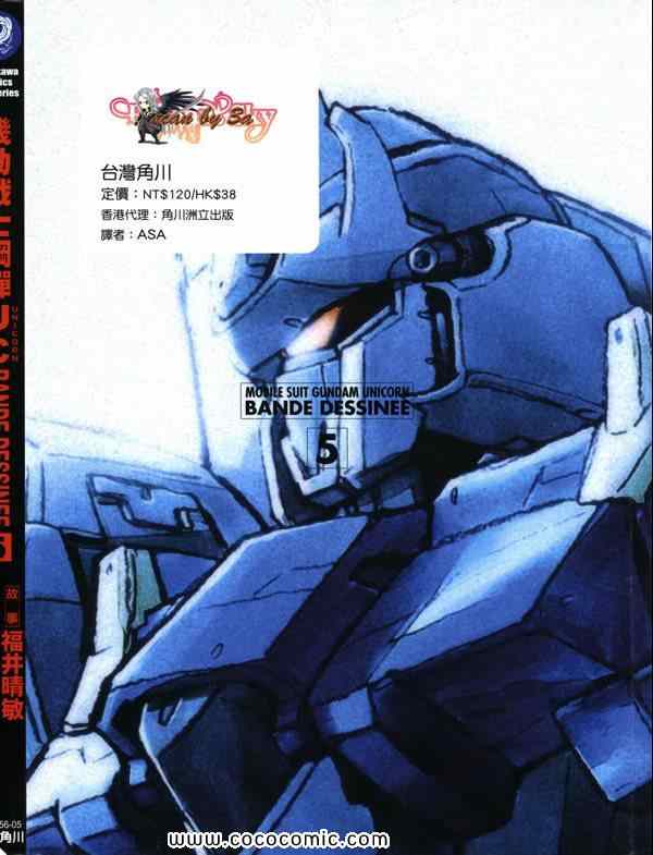 機動戰士鋼彈UC 05卷