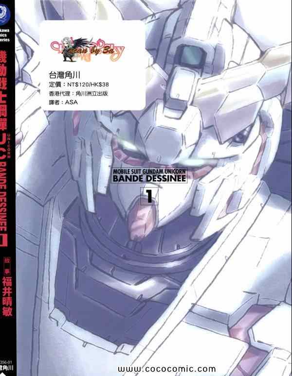 機動戰士鋼彈UC 01卷