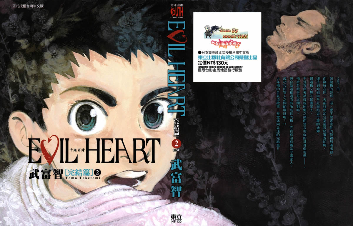 千錘百鏈 完結篇2