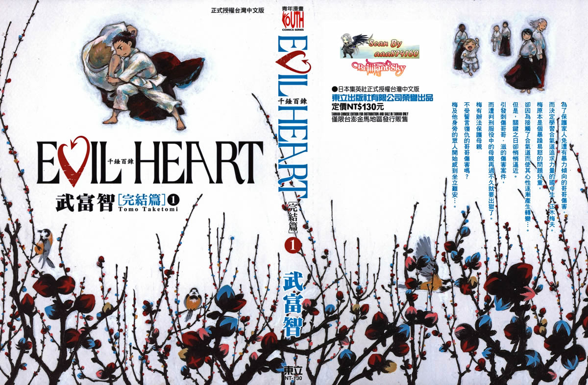 千錘百鏈 完結篇1