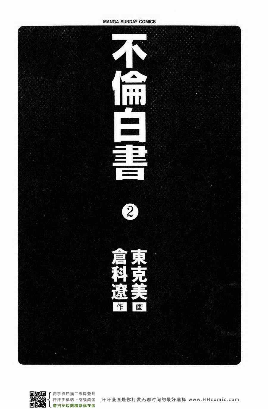 不倫白書漫畫02卷 第1頁 不倫白書02卷 不倫白書02卷劇情 看漫畫手機版