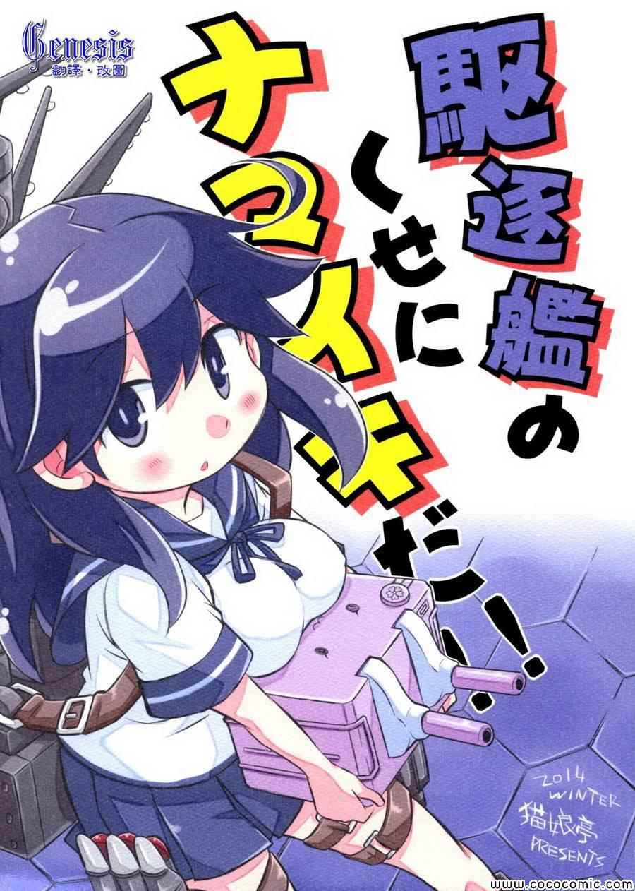 區區驅逐艦太跩了 001集