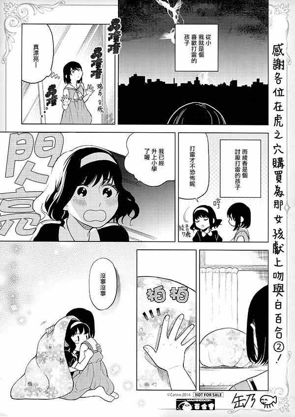 獻上吻與白百合 02卷特典