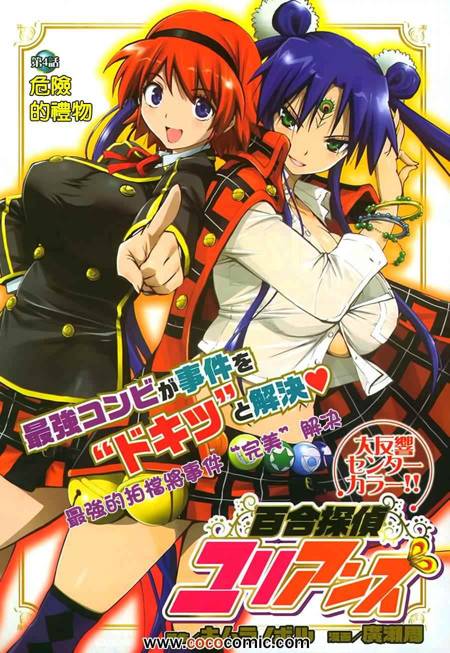 百合偵探 004集