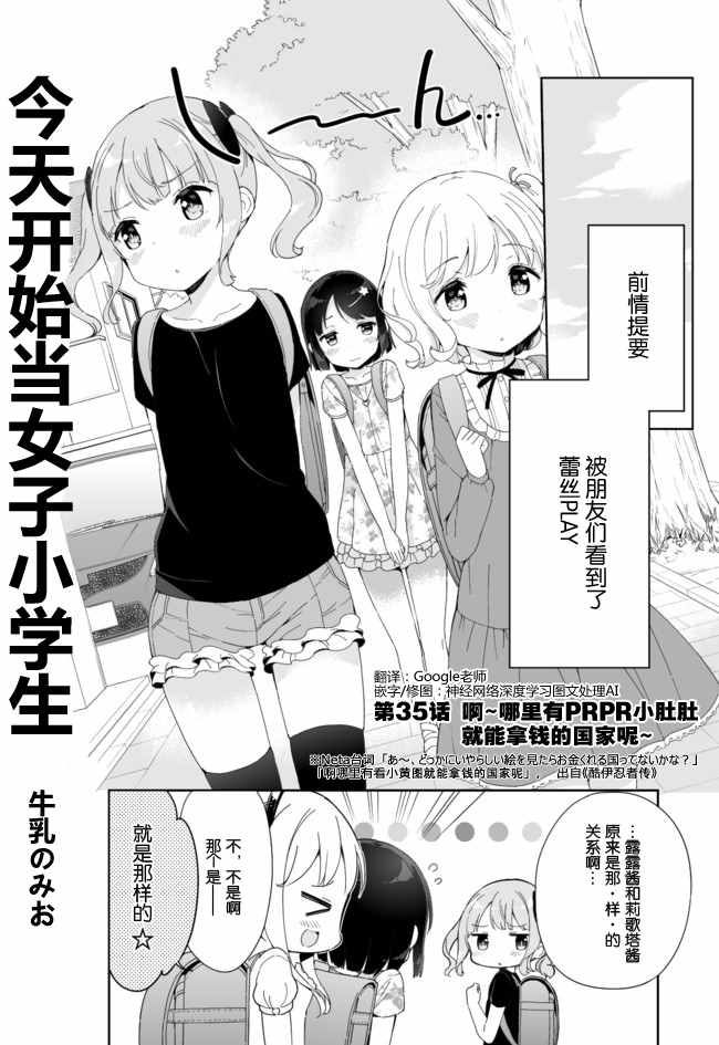 當女子小學生 035話