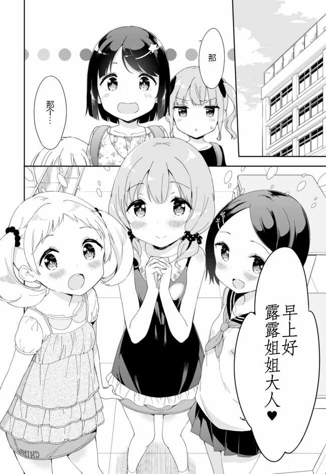 當女子小學生 036話