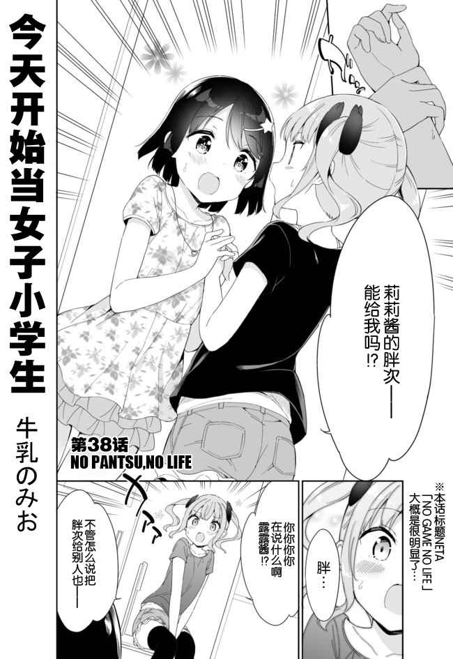 當女子小學生 038話