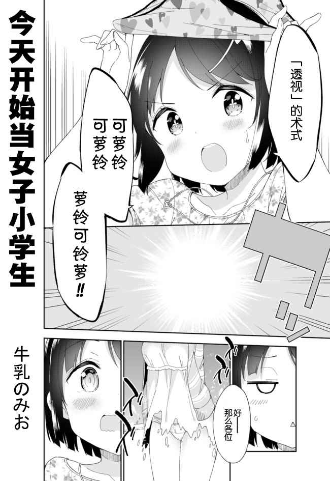 當女子小學生 039話