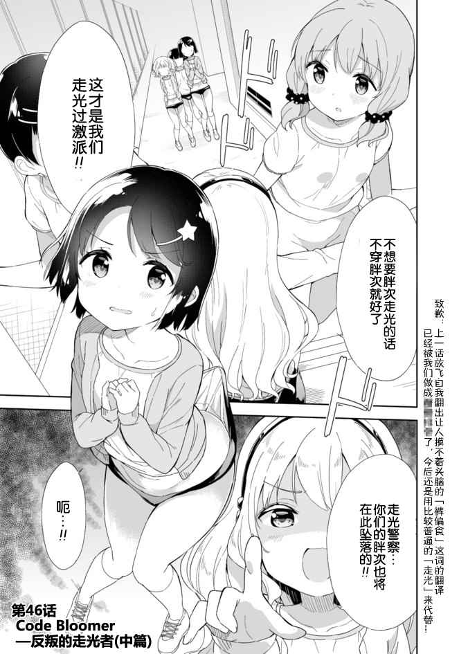 當女子小學生 046話