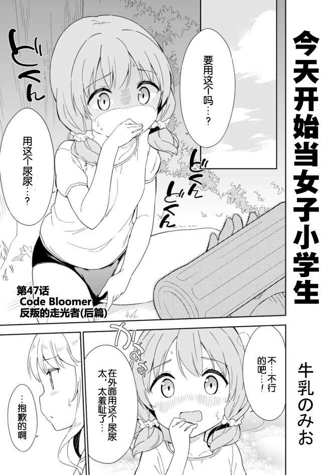 當女子小學生 047話