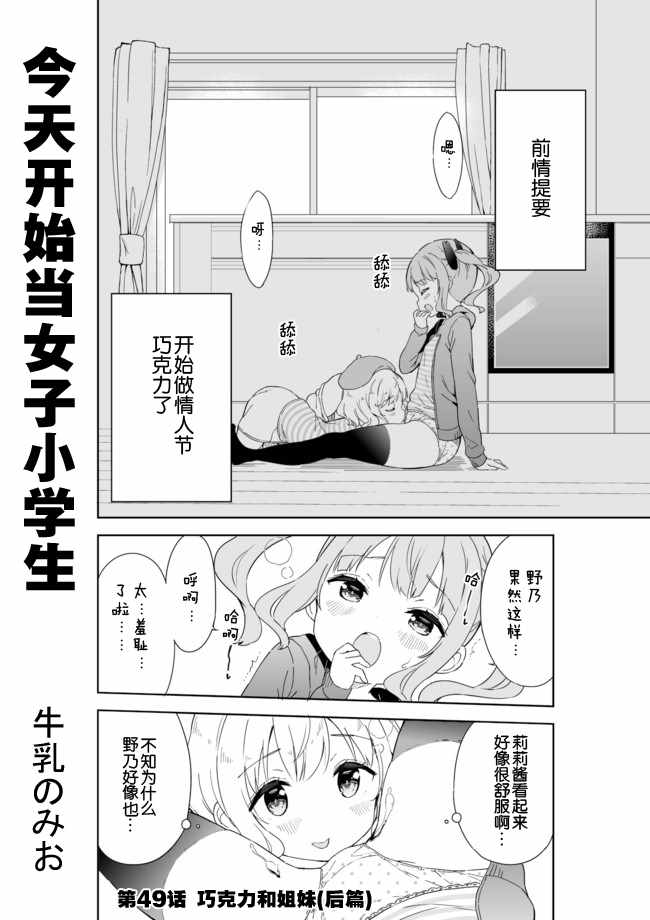 當女子小學生 049話