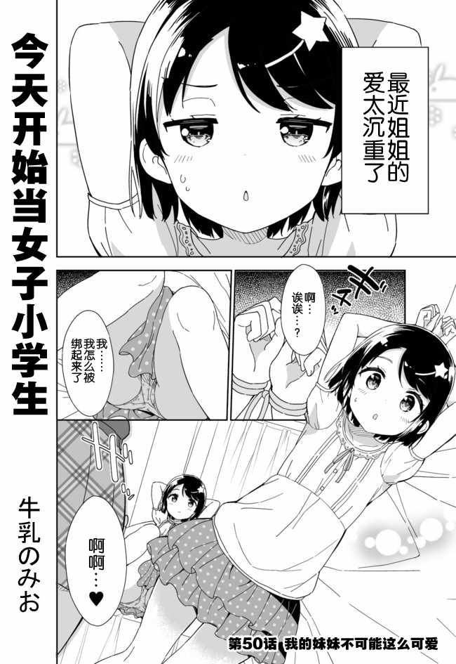 當女子小學生 050話