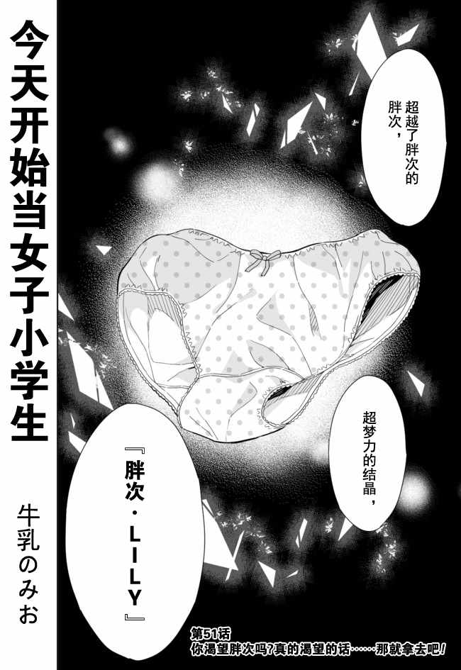 當女子小學生 051話