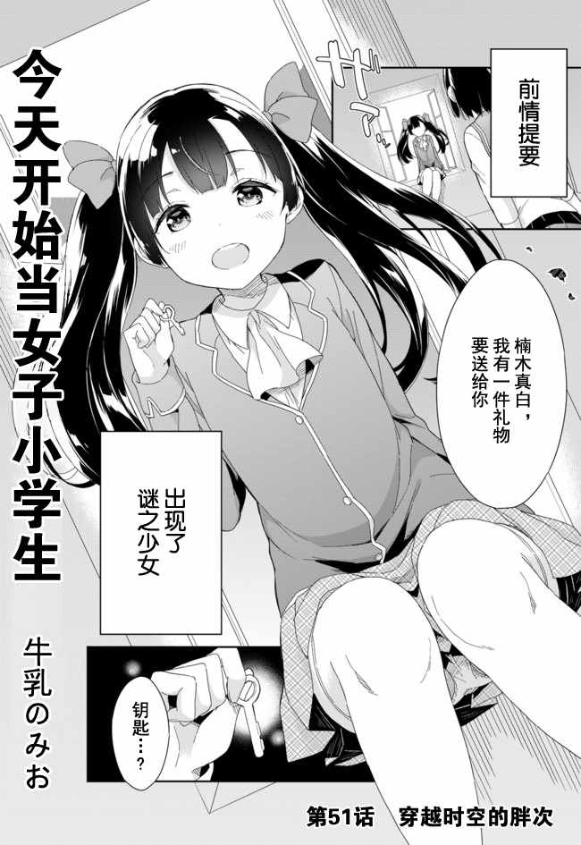 當女子小學生 052話