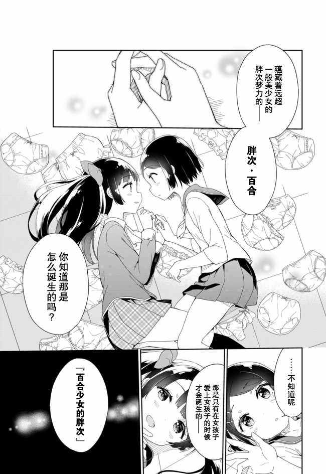 當女子小學生 053話