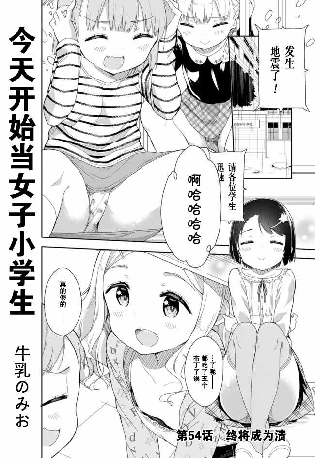 當女子小學生 054話