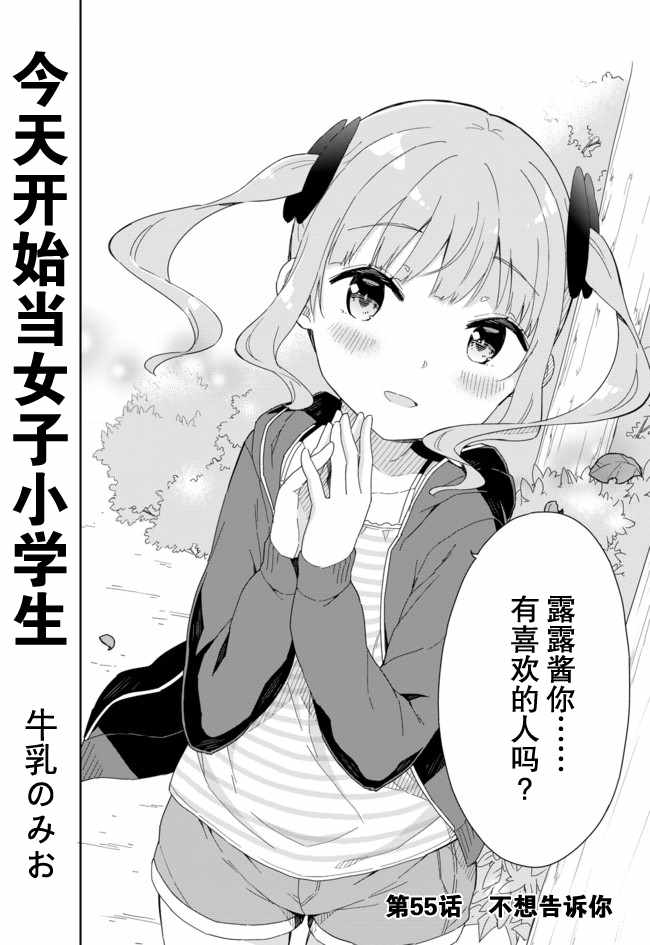 當女子小學生 055話