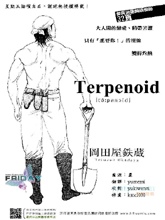 Terpenoid