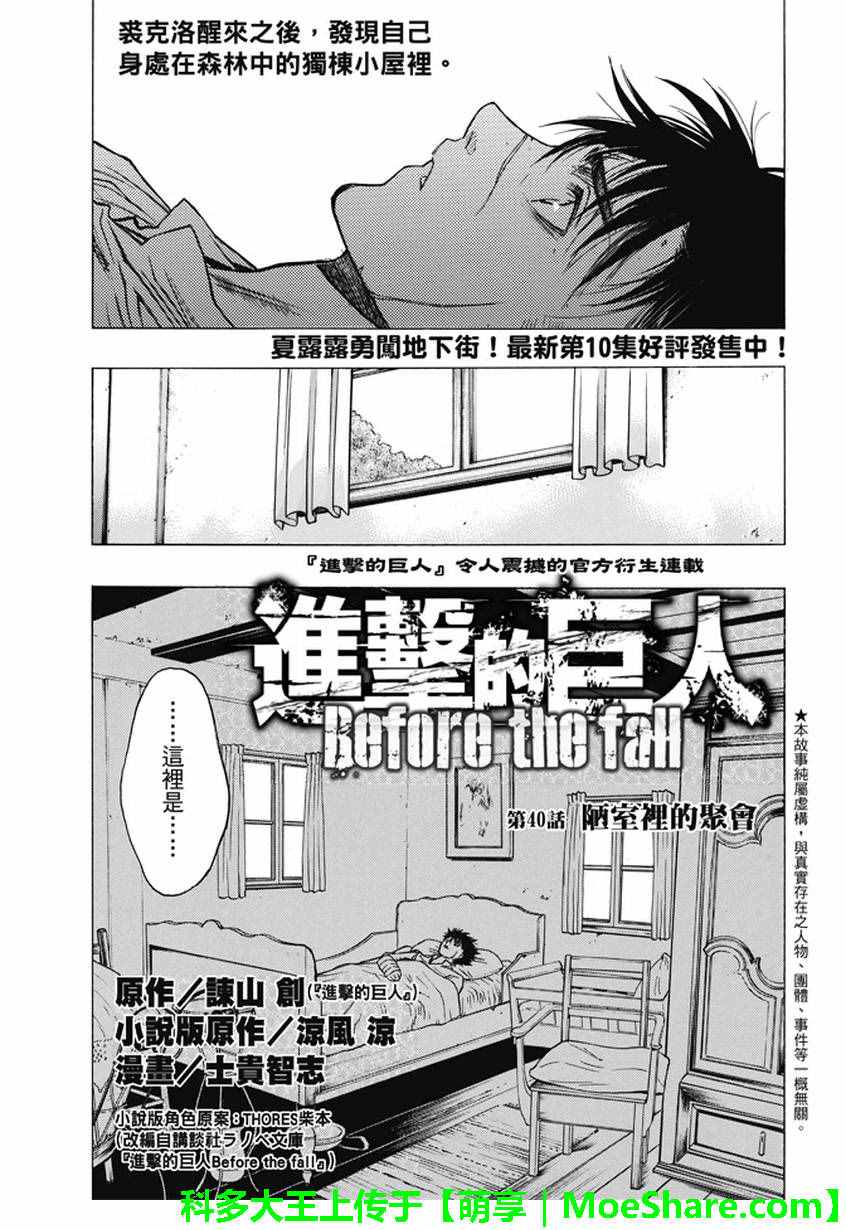 before the fall 040話