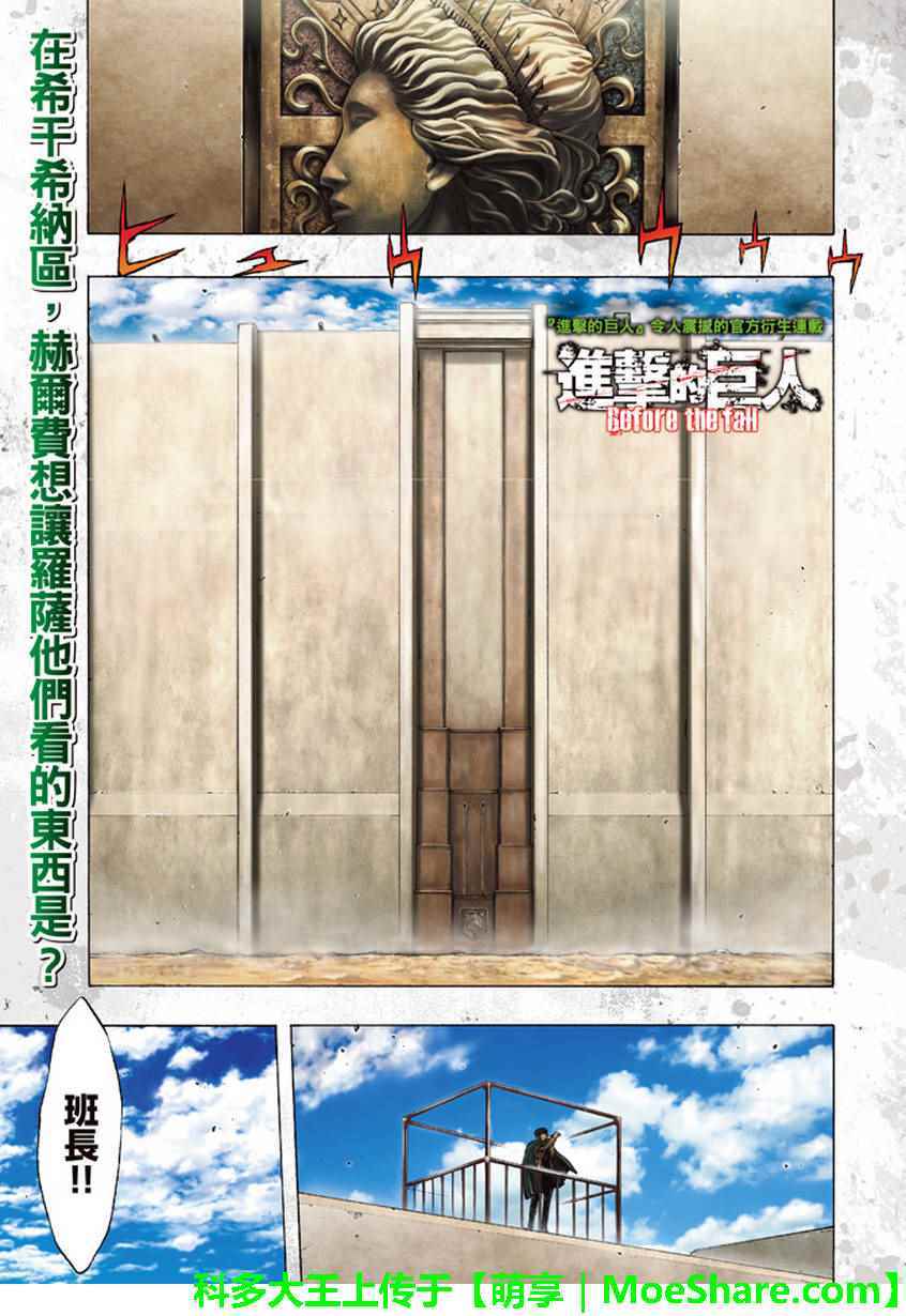 before the fall 049話