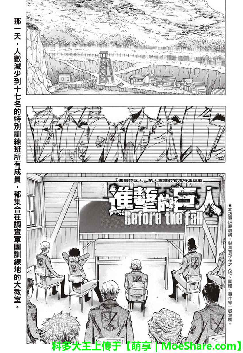 before the fall 051話