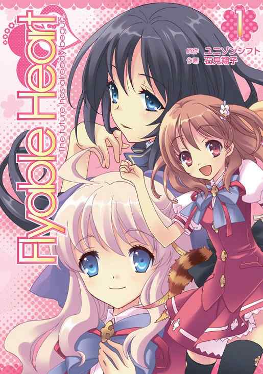 Flyable Heart 序集