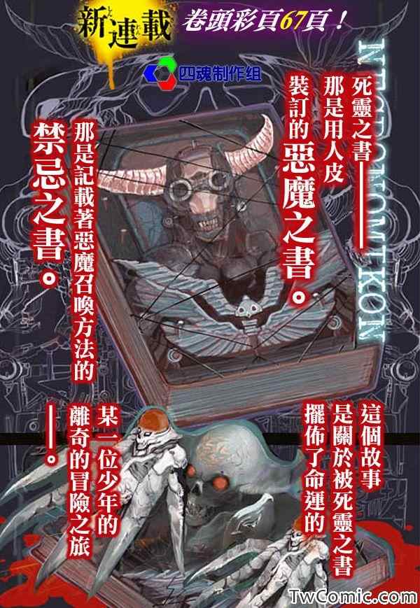 惡魔附體戰士 001集