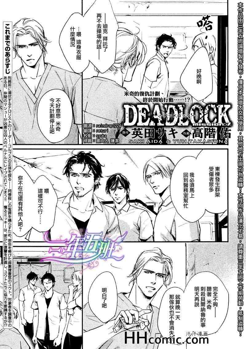 DEADLOCK 08集