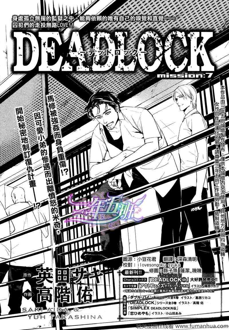 DEADLOCK 07集