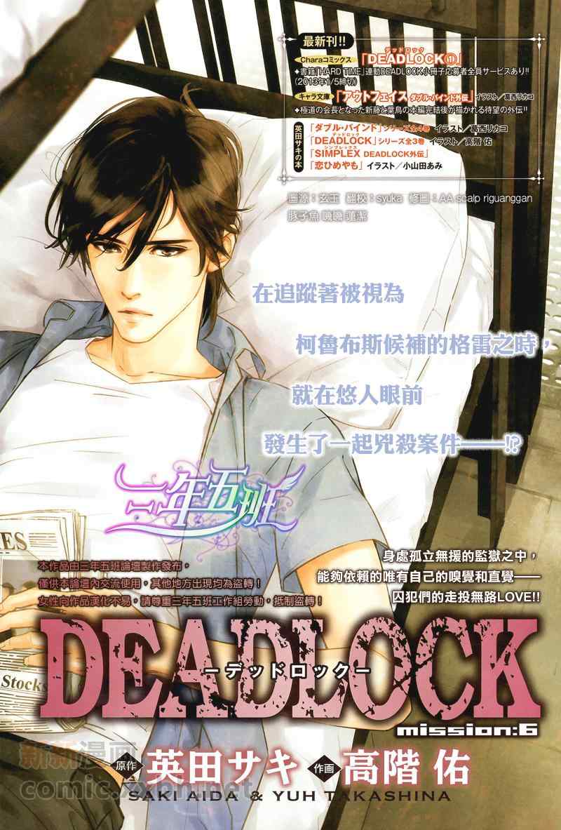 DEADLOCK 06集