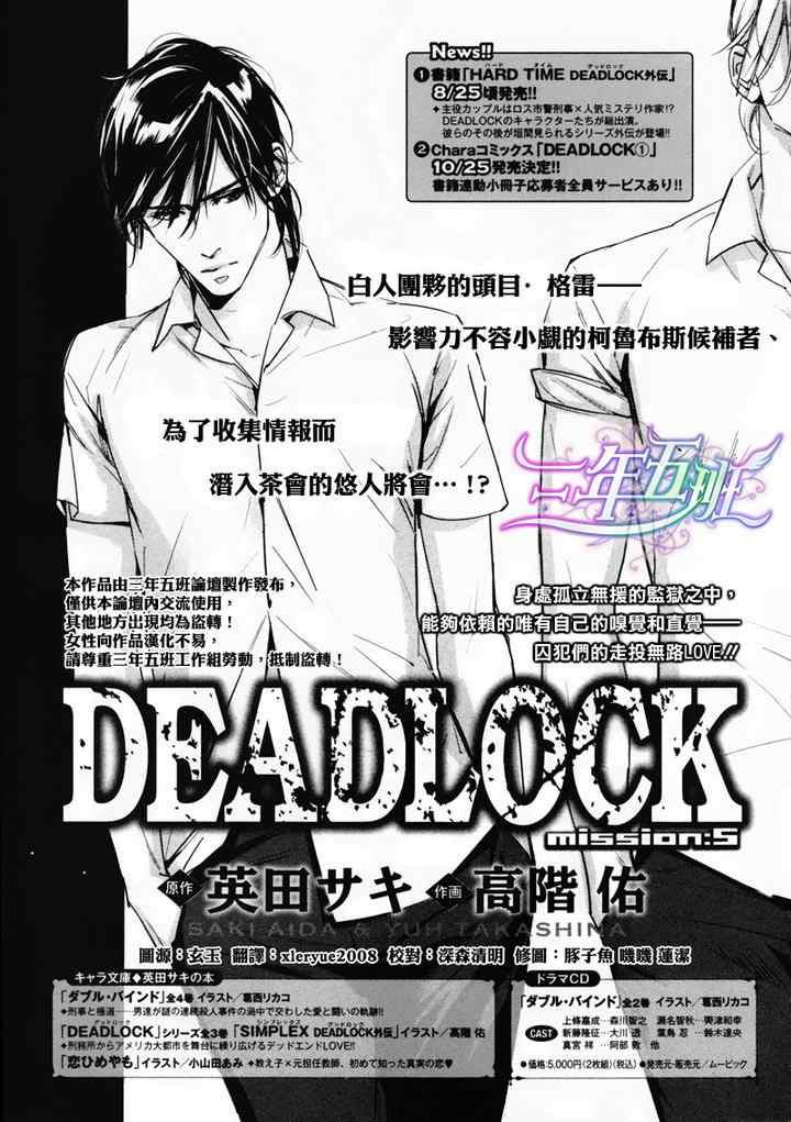 DEADLOCK 05集