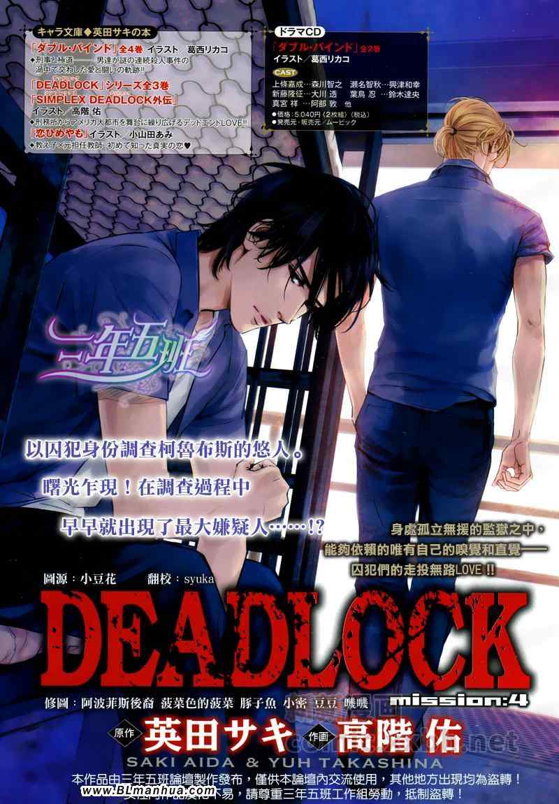 DEADLOCK 004集