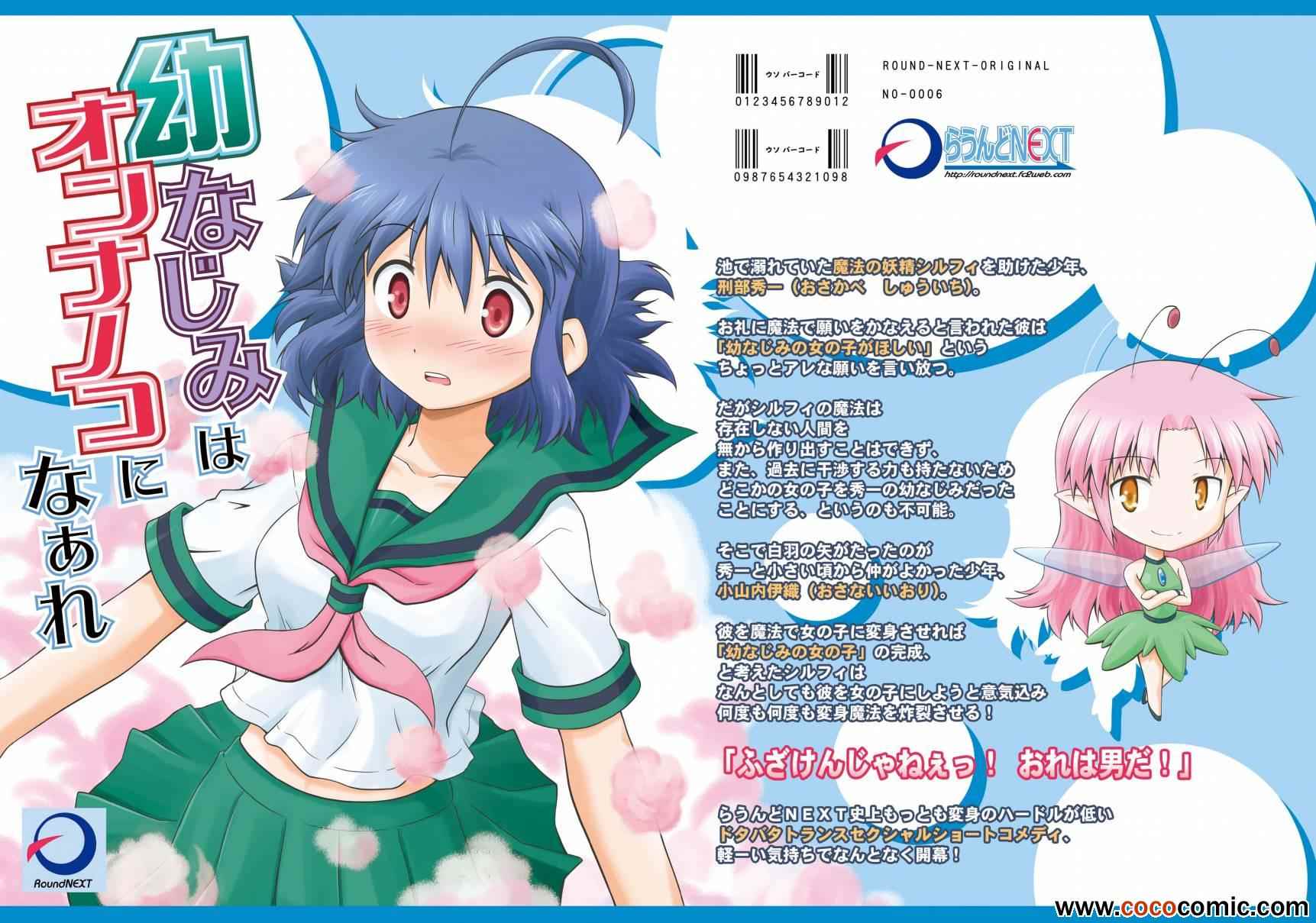 變成可愛的美少女 001.5集