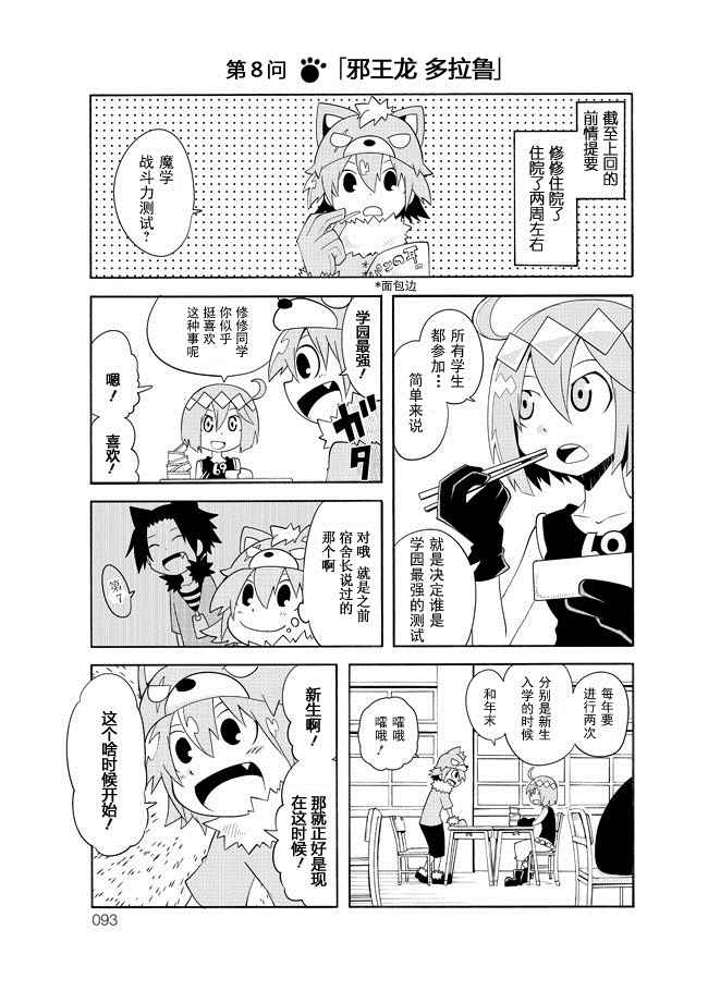 狼人少女不氣餒 08話加補習03