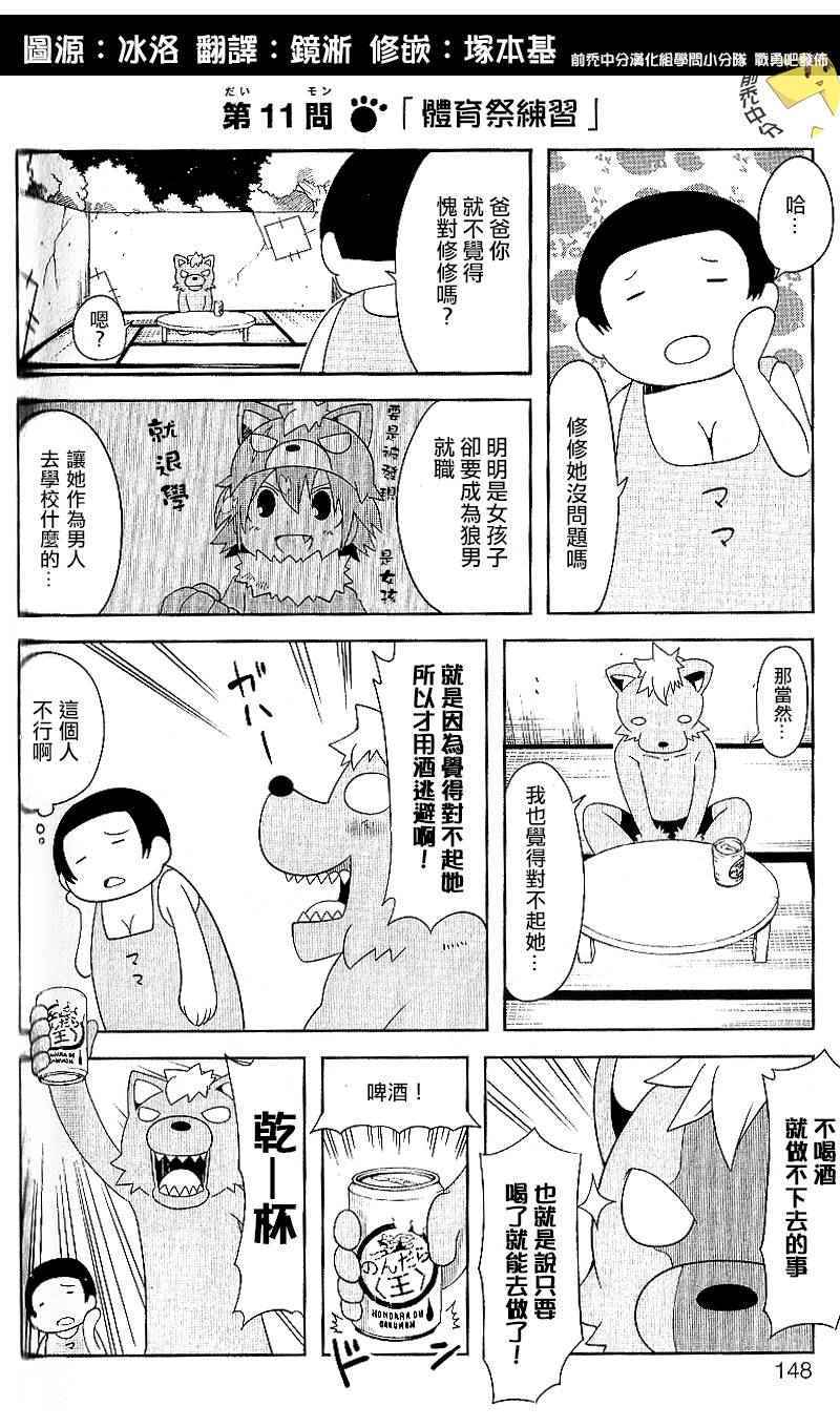 狼人少女不氣餒 011話