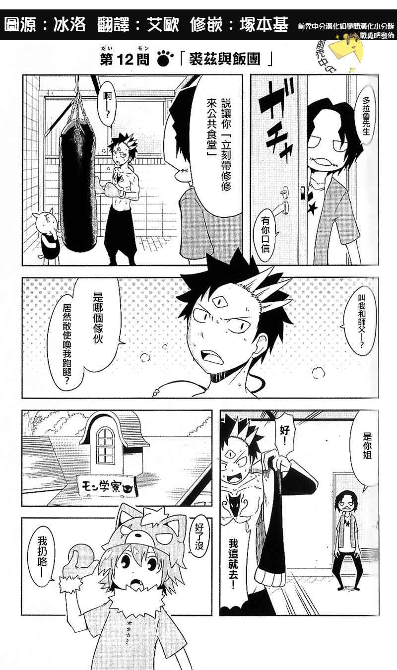 狼人少女不氣餒 012話