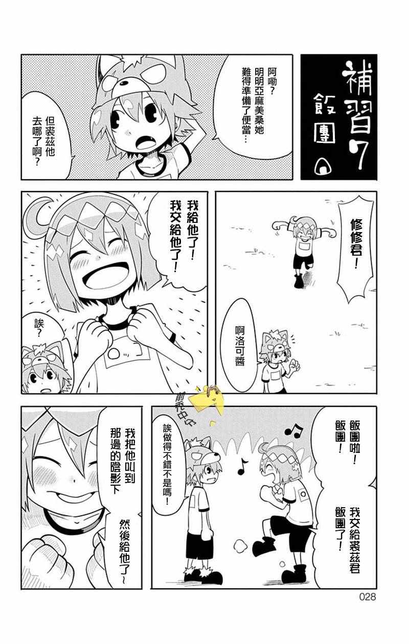 狼人少女不氣餒 補習07